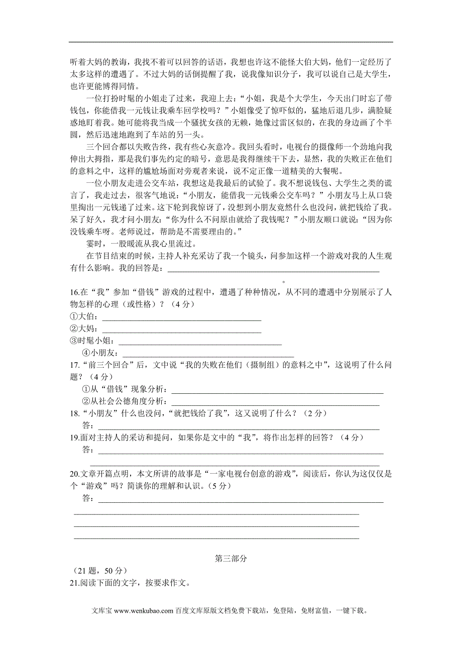 2006中考语文模拟试题_第4页