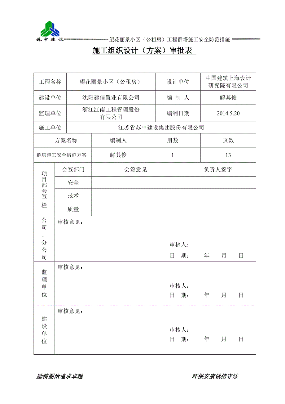 群塔施工安全防范措施_第4页