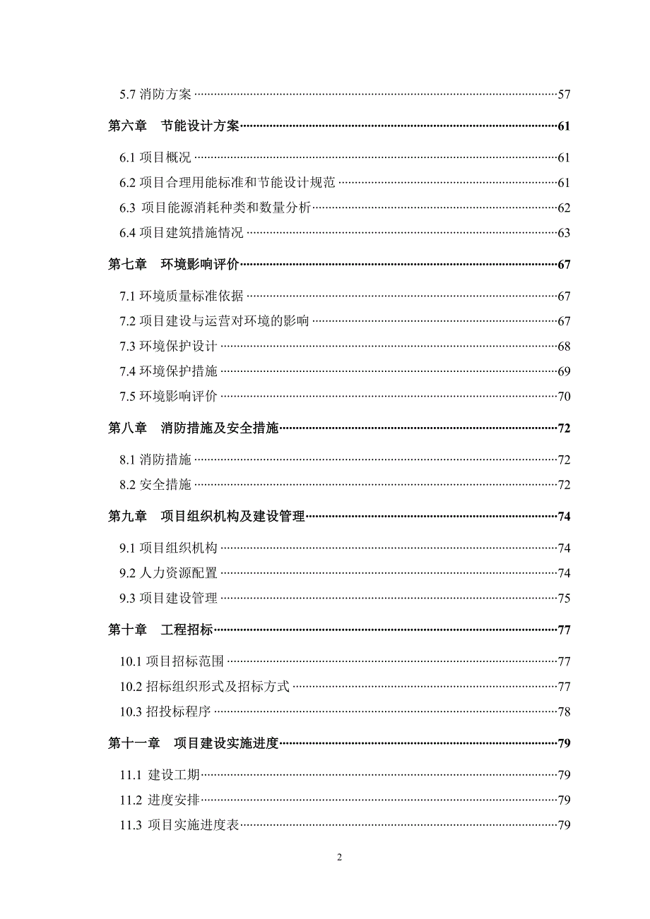 东泽盛海景花园度假村可行性研究报告（优秀可研报告）_第3页