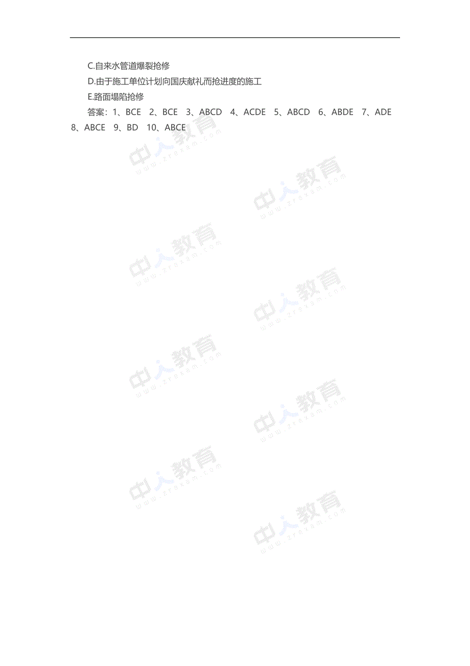 二级建造师《建设工程法规》模拟题及答案：多选题(3)_第3页