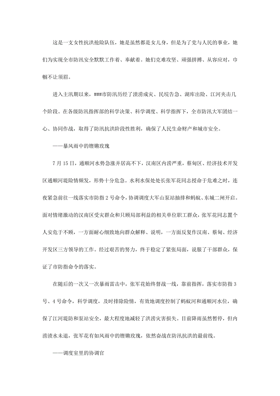 抗洪抢险先进个人事迹材料三份_第3页