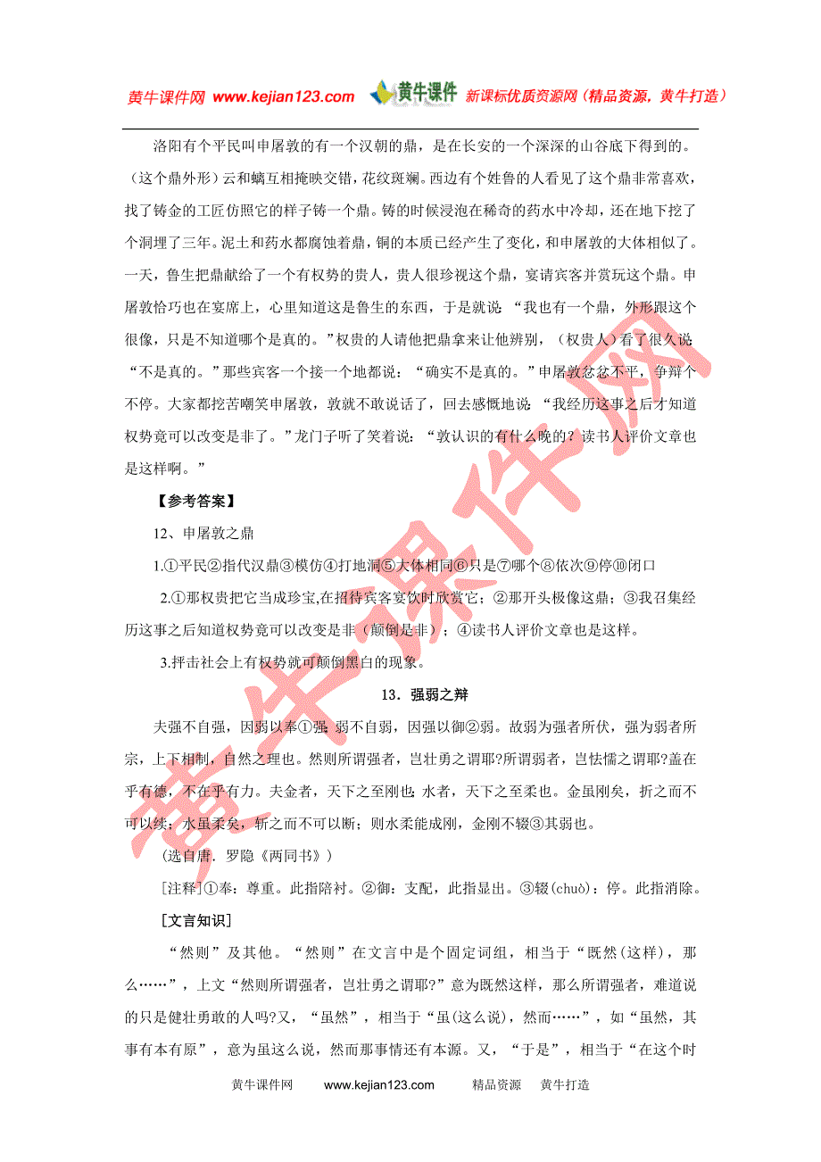 (译文答案)课外文言文200练(11-15)_第3页