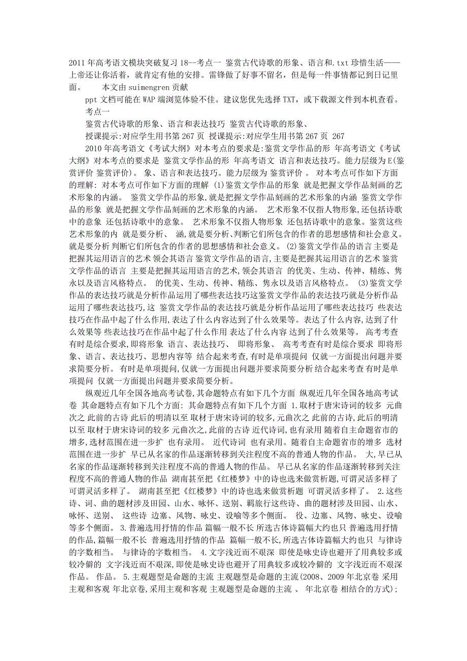 2011年高考语文模块突破复习18--考点一鉴赏古代诗歌的形象、语言和_第1页