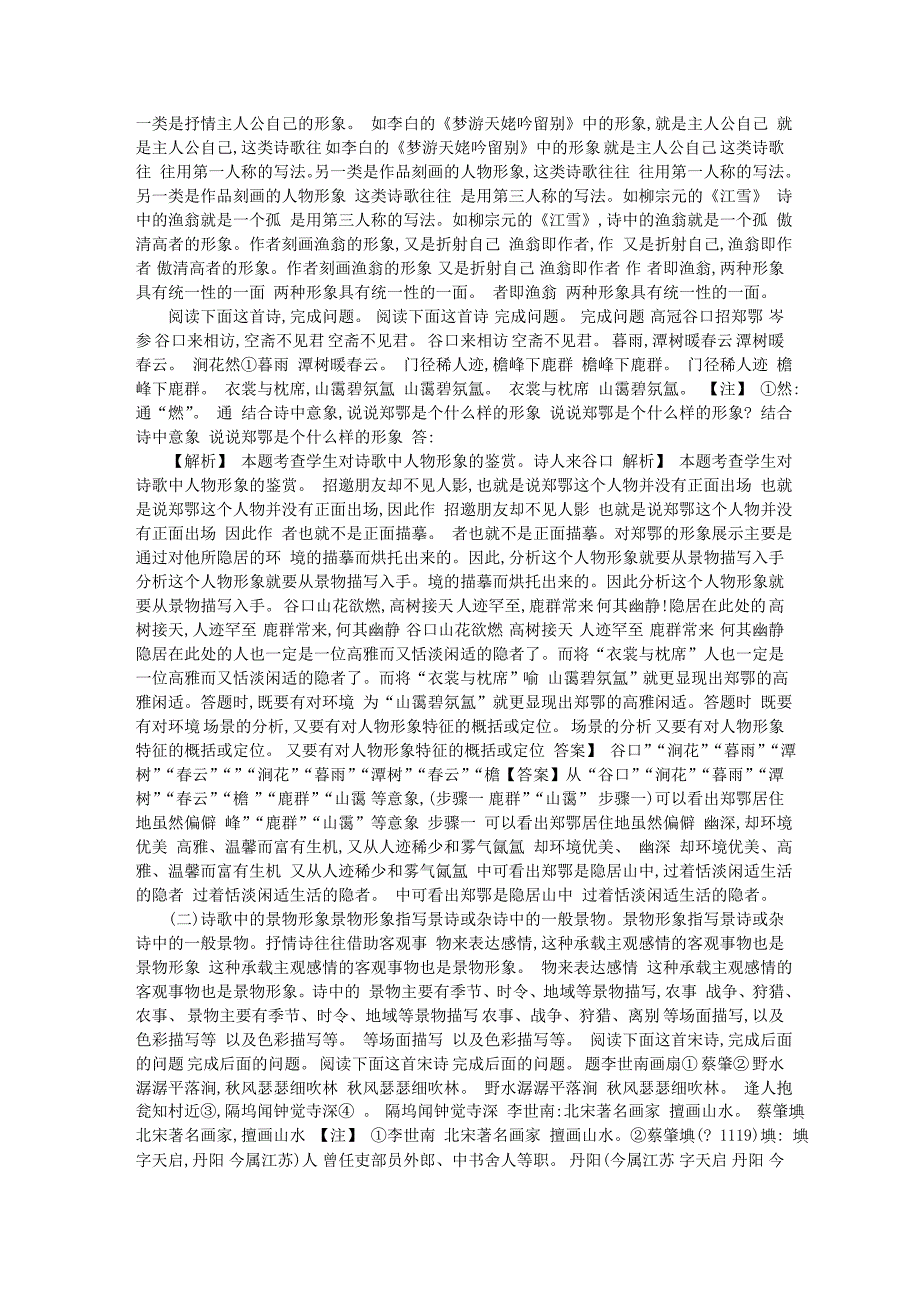 2011年高考语文模块突破复习18--考点一鉴赏古代诗歌的形象、语言和_第3页