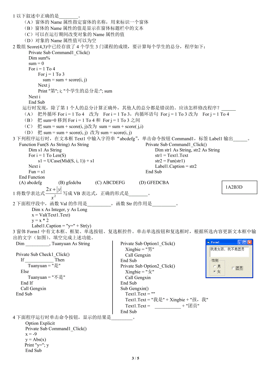 广药VB练习题(知识复习,含参考答案)_第3页