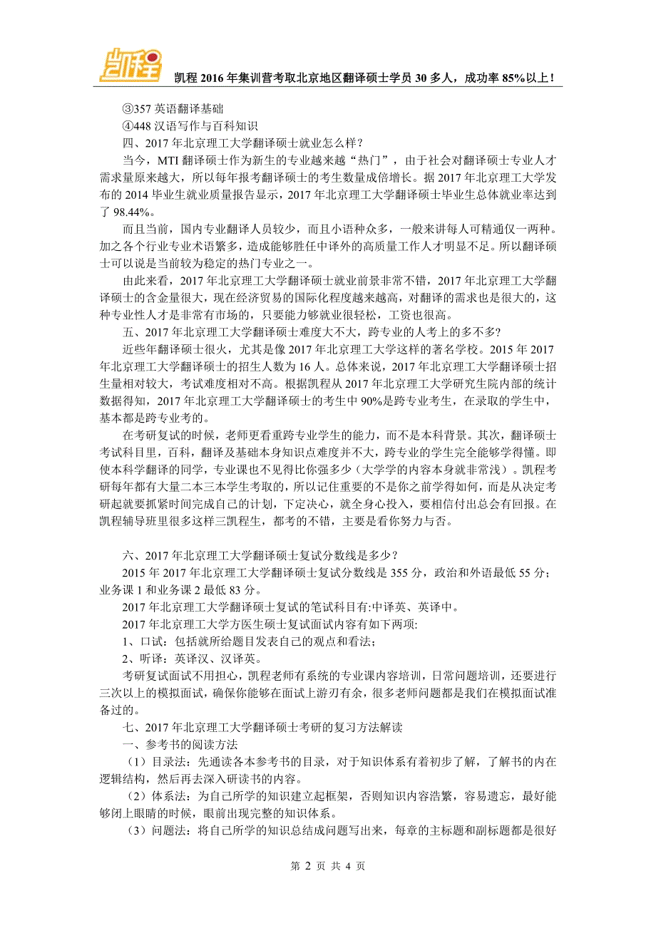 2017年北京理工大学翻硕(MTI)考研正确选择初试参考书方法整理归纳_第2页