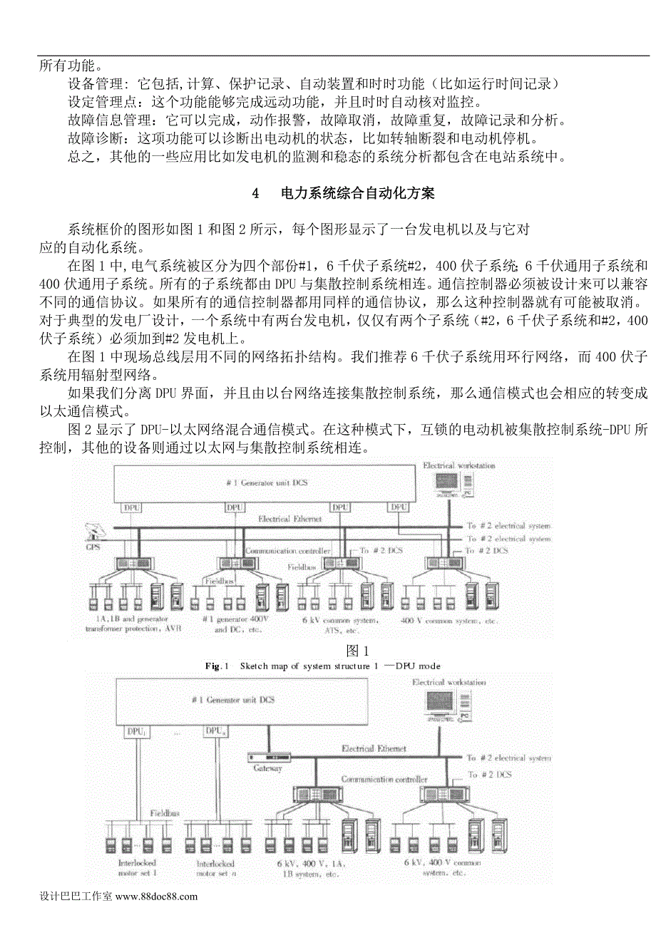 外文翻译--发电厂电气系统综合自动化_第4页