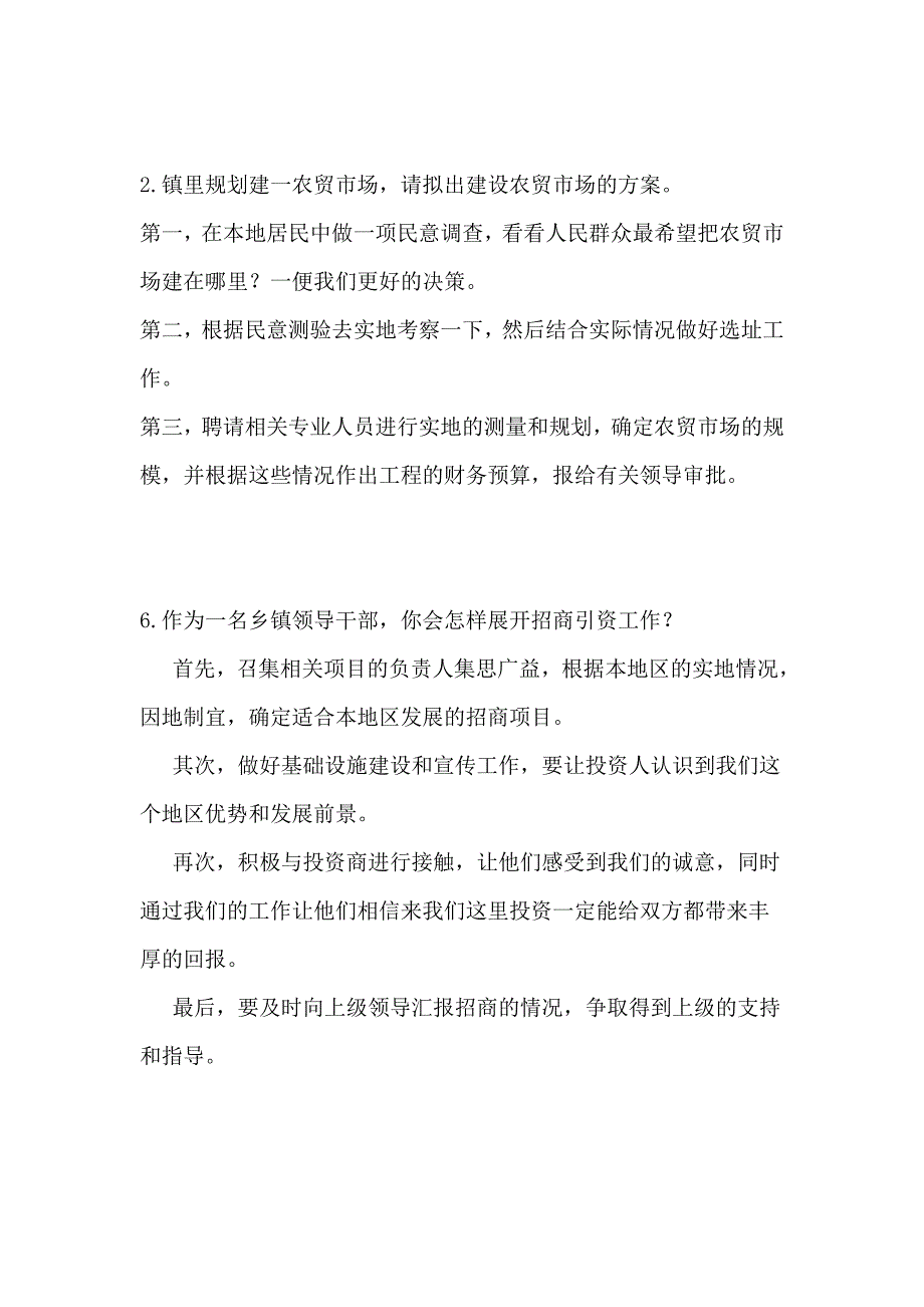 公选副科级干部面试题集锦_第3页