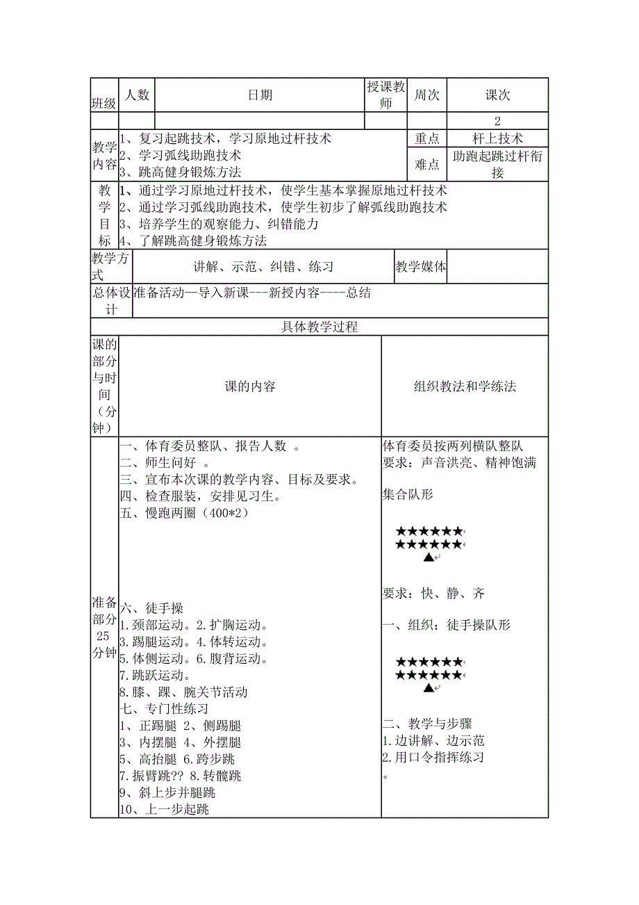 高中体育跳高1--6_第4页