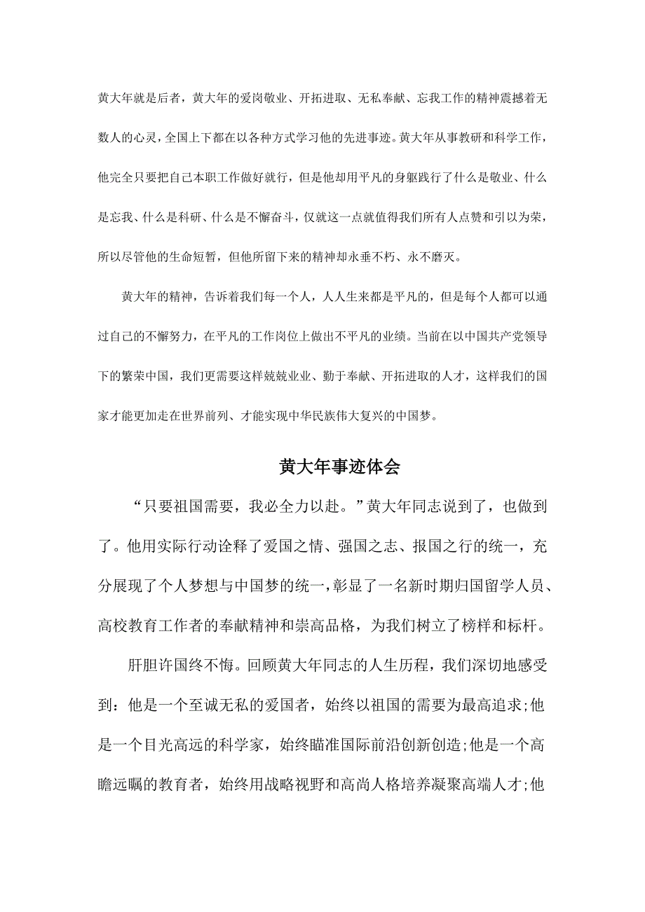 教师黄大年事迹心得范文稿六篇汇编_第4页