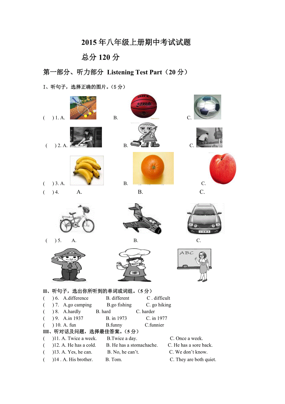 2015年八年级上册期中考试试题_第1页