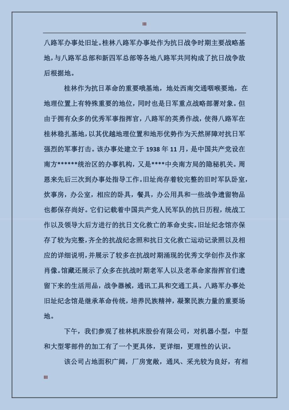 2017年暑假机械厂参观实习总结_第3页