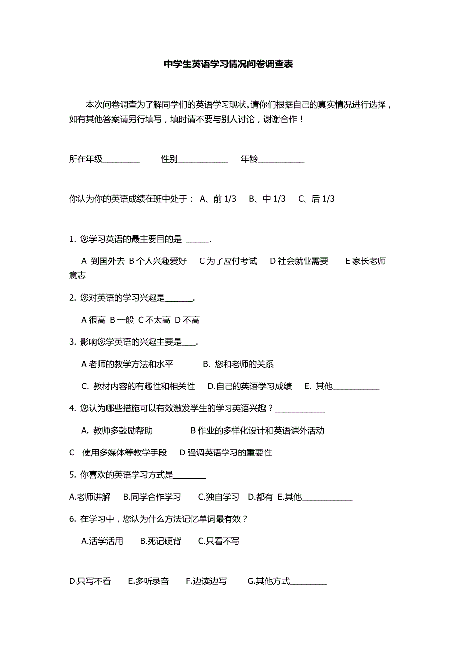 中学生英语学习情况问卷调查表_第1页