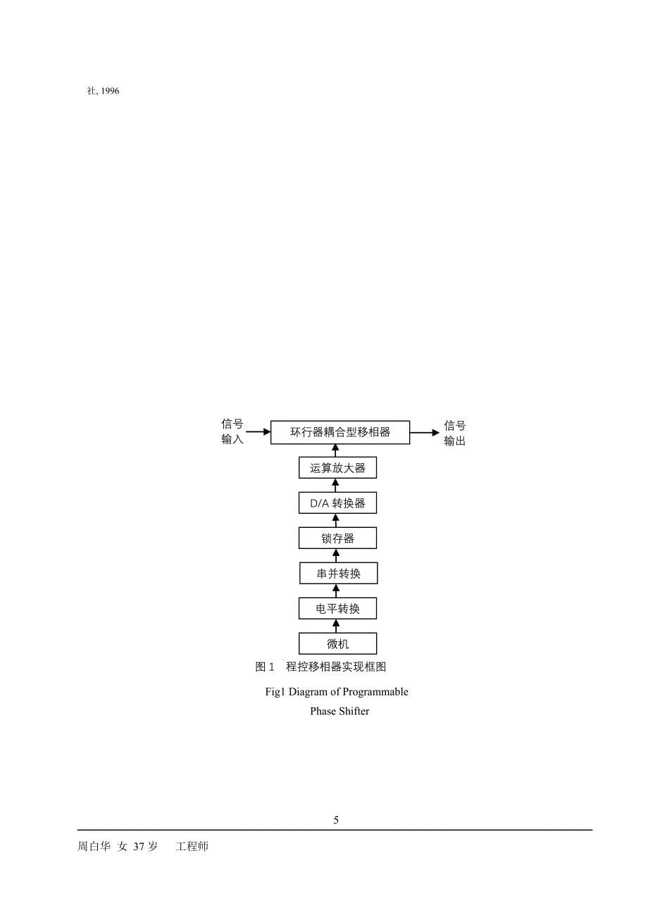 1 基本工作原理（学位论文-工学）_第5页