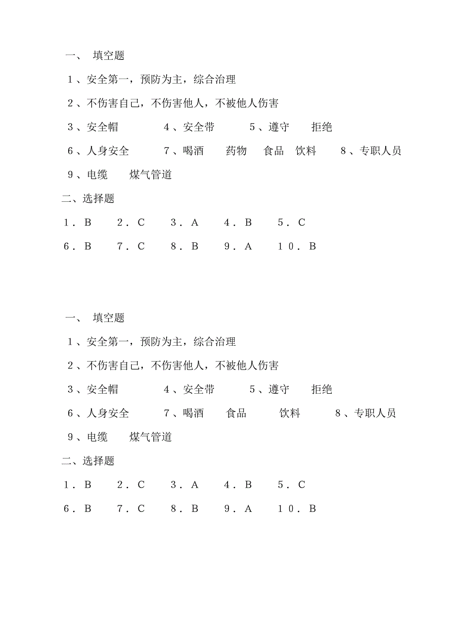 钻机操作手安全教育试卷[1]_第3页