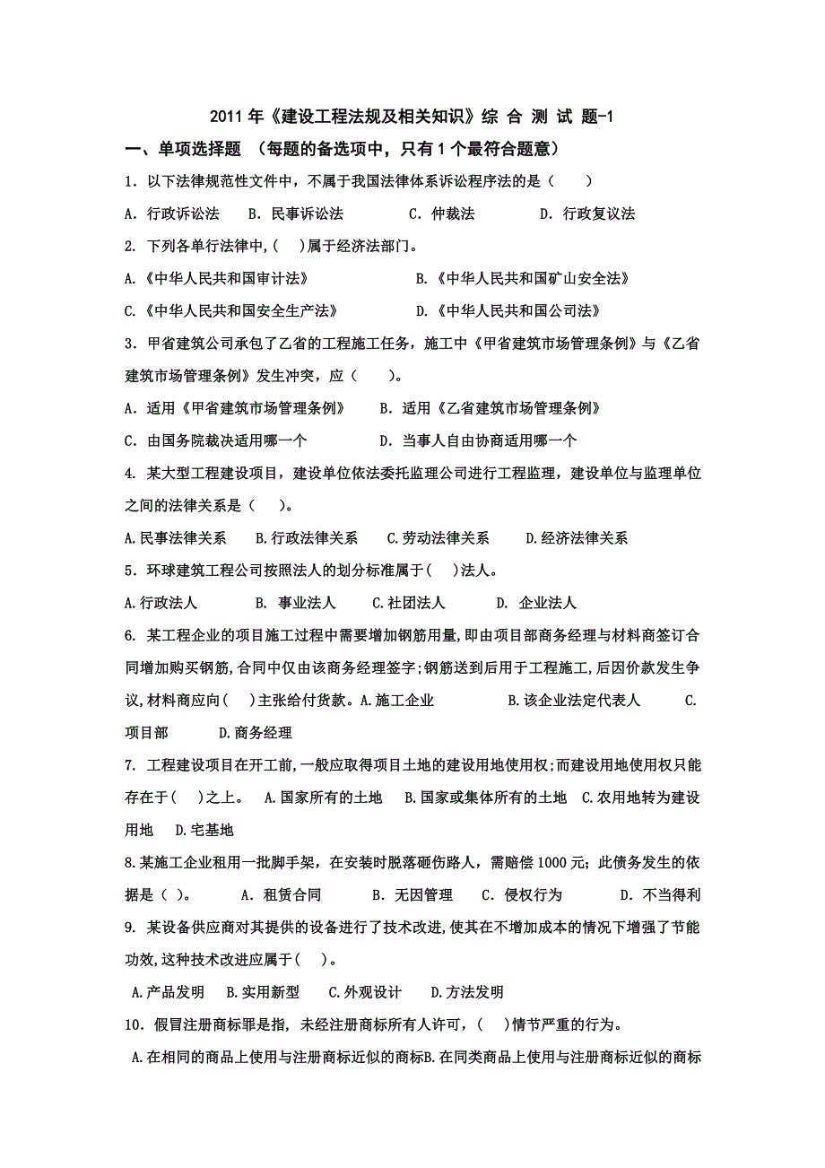 2011年法规测试题11_第1页