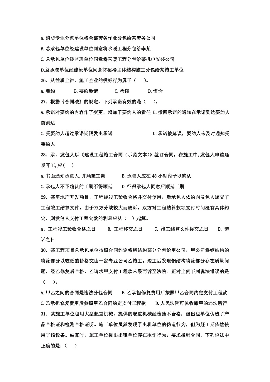 2011年法规测试题11_第4页