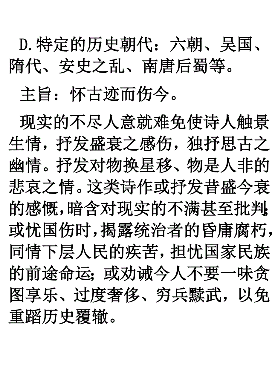 咏史怀古诗内容主题归纳_第2页