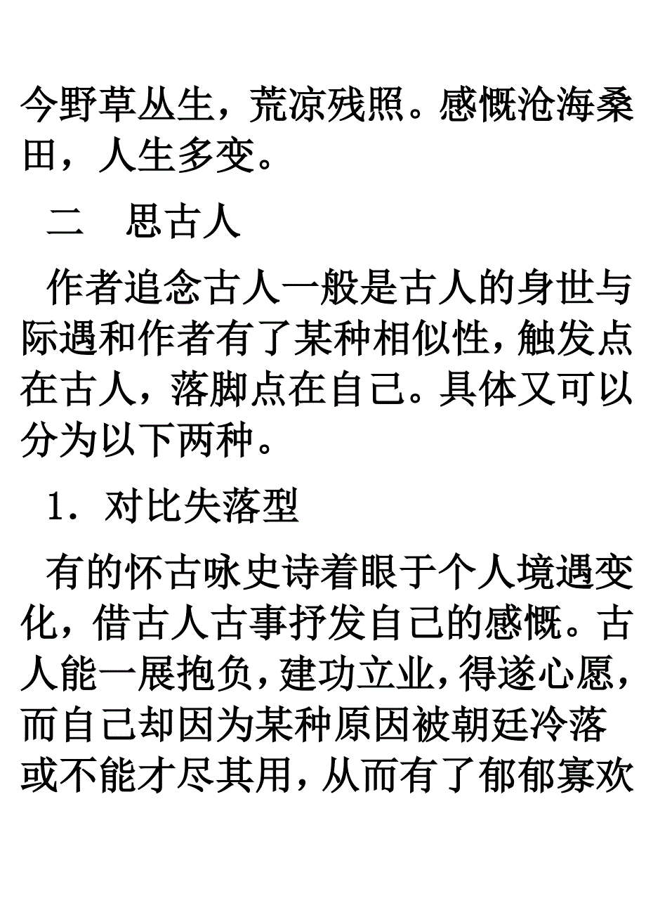 咏史怀古诗内容主题归纳_第4页