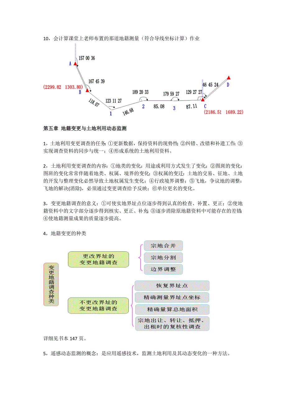 地籍管理复习(叶公强主编中国农业出版社)_第4页