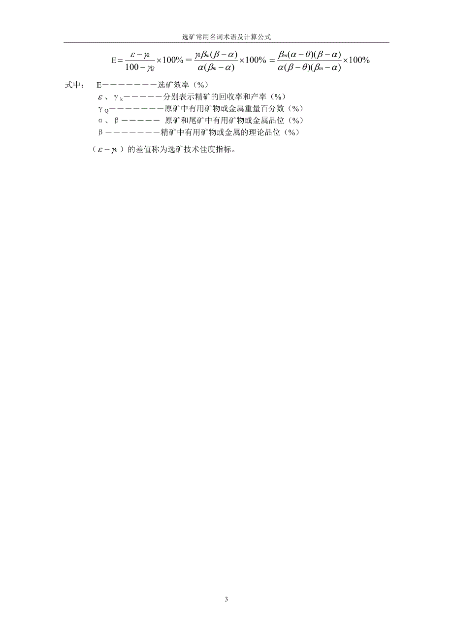 选矿常用名词术语及计算公式_第3页