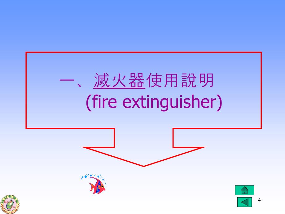 大客车安全逃生宣导_第4页