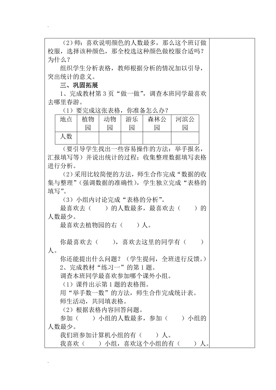 2014新人教版二年级数学下册第一单元数据收集整理教案_第4页