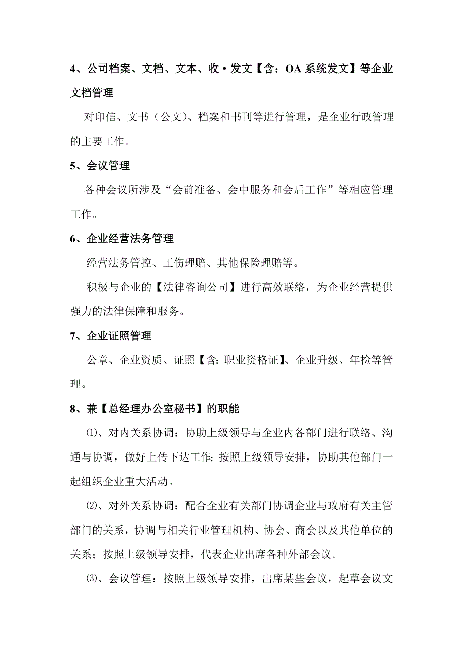 建筑公司行政部部门工作职责【行政人员岗位职责】_第4页