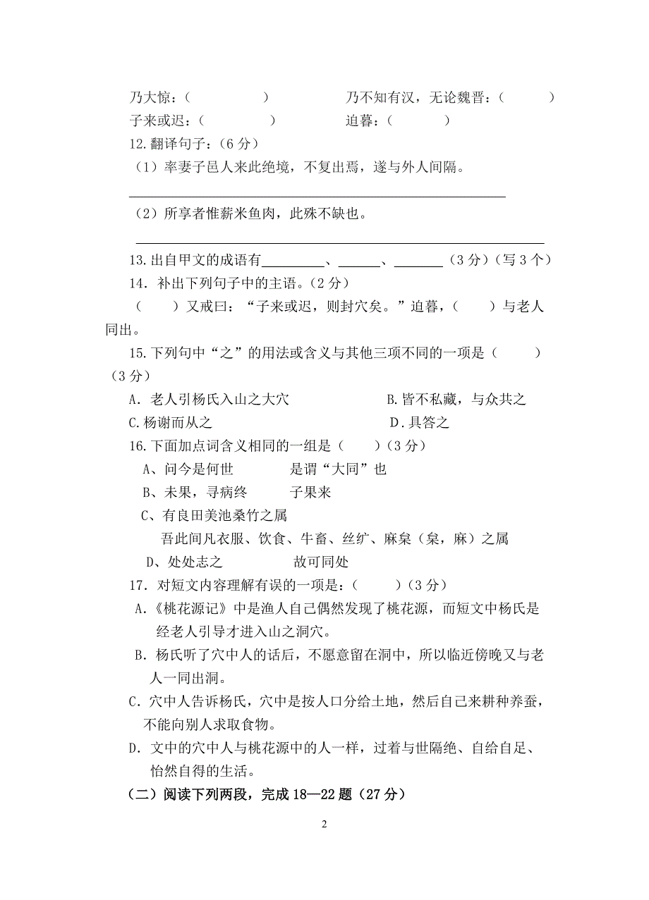 2012——2013学年三明十中语文八年级上月考试卷_第2页