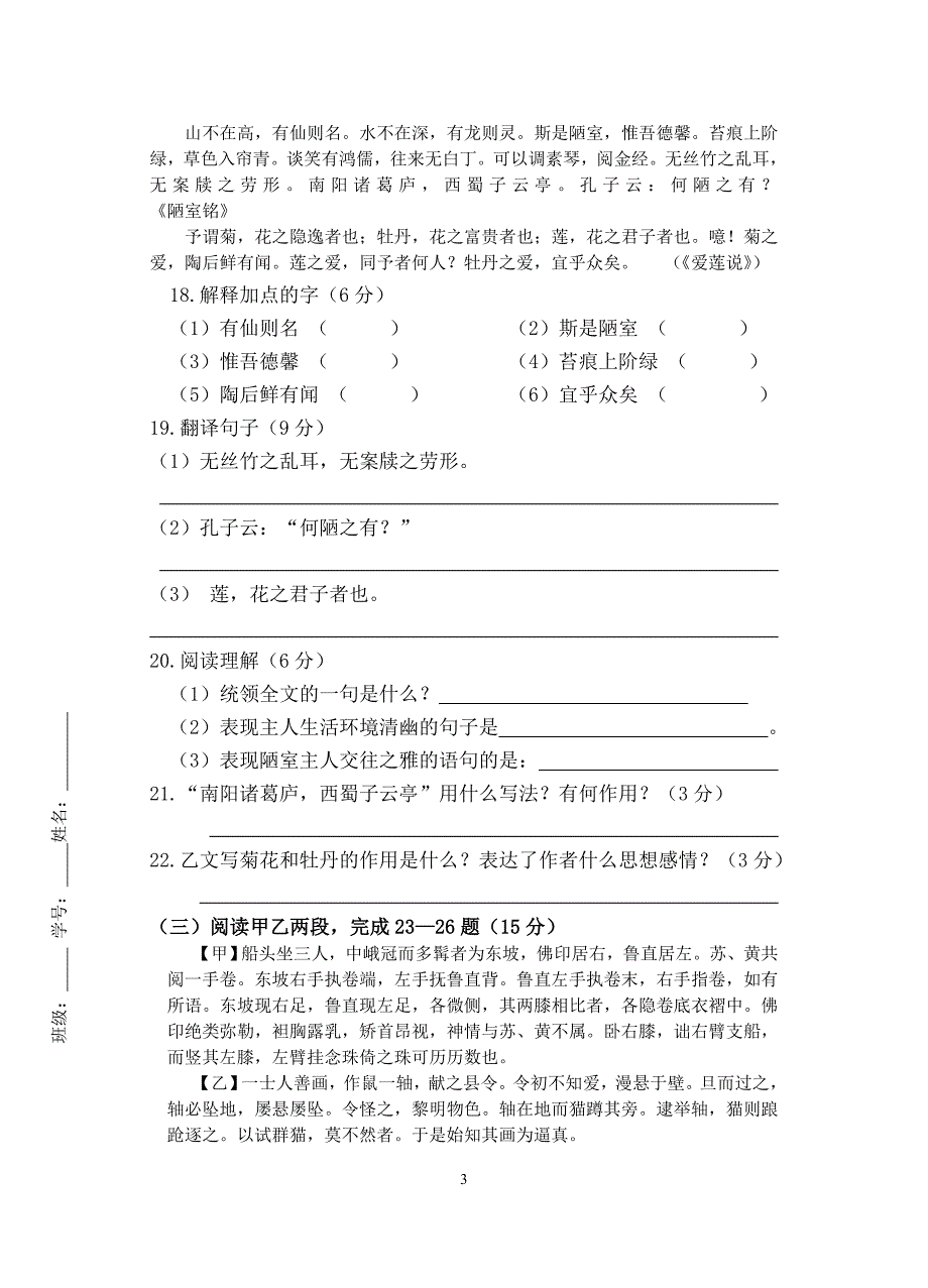 2012——2013学年三明十中语文八年级上月考试卷_第3页