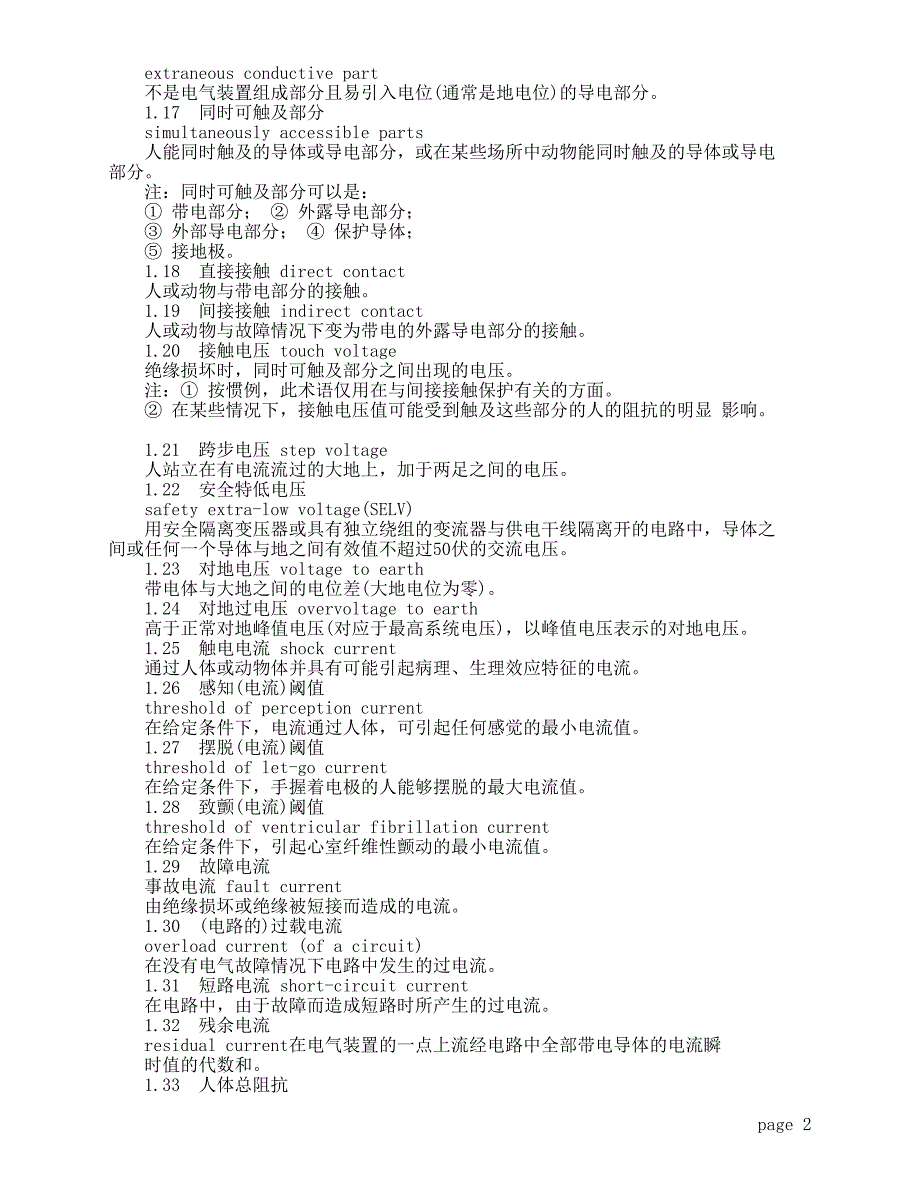 电气安全名词术语解释_第2页