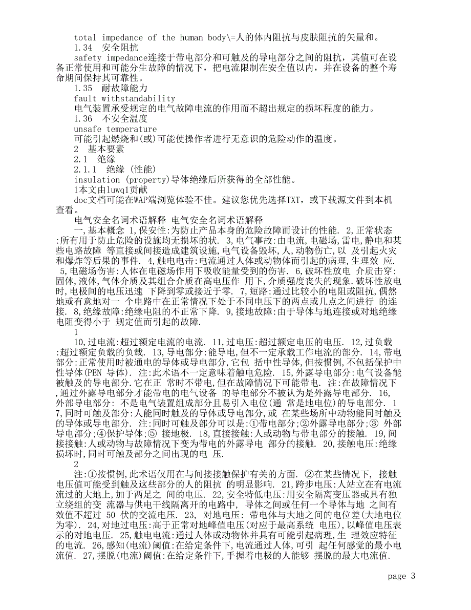 电气安全名词术语解释_第3页