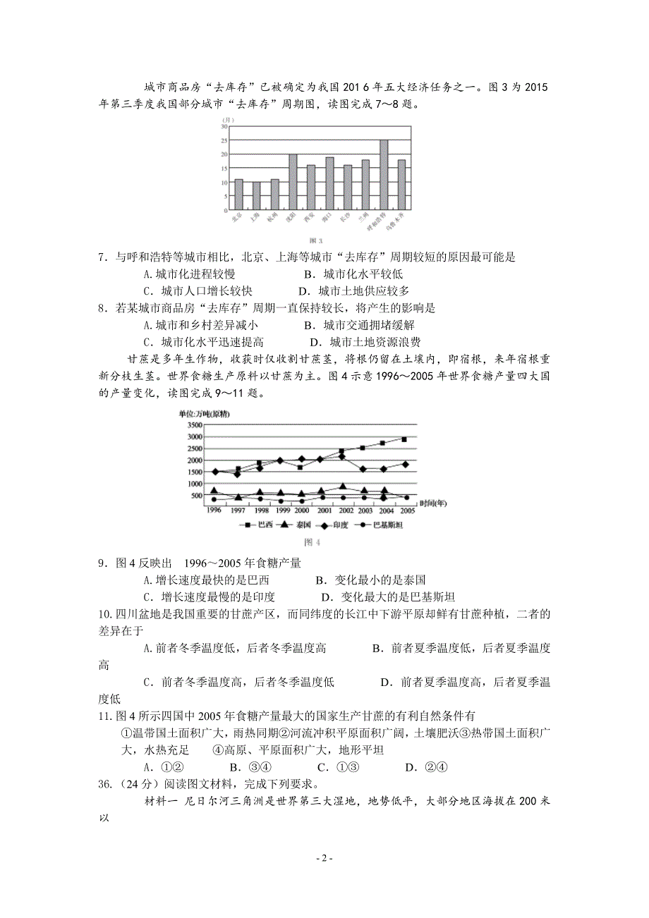 广西玉林梧州贵港市2016届高三4月模拟考试文综地理【解析】_第2页