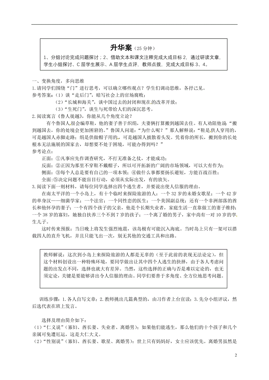 2013-2014高中语文 写作单元《学习选取立论的角度》新人教版必修3_第2页