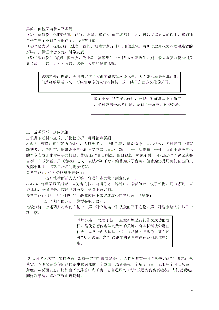 2013-2014高中语文 写作单元《学习选取立论的角度》新人教版必修3_第3页