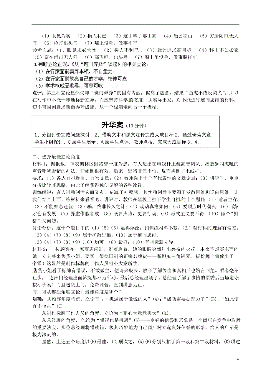 2013-2014高中语文 写作单元《学习选取立论的角度》新人教版必修3_第4页