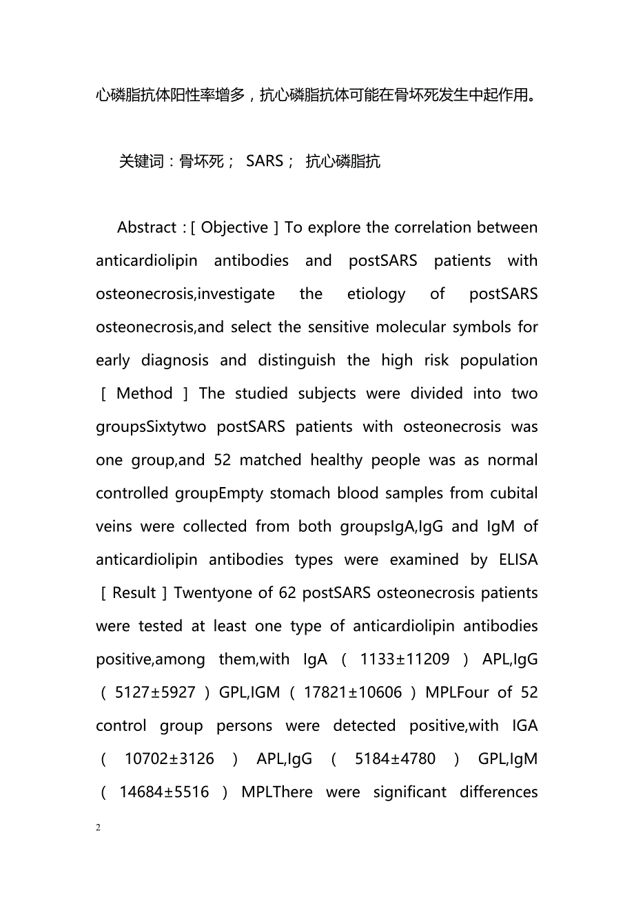 严重急性呼吸系统综合征后骨坏死与抗心磷脂抗体_第2页