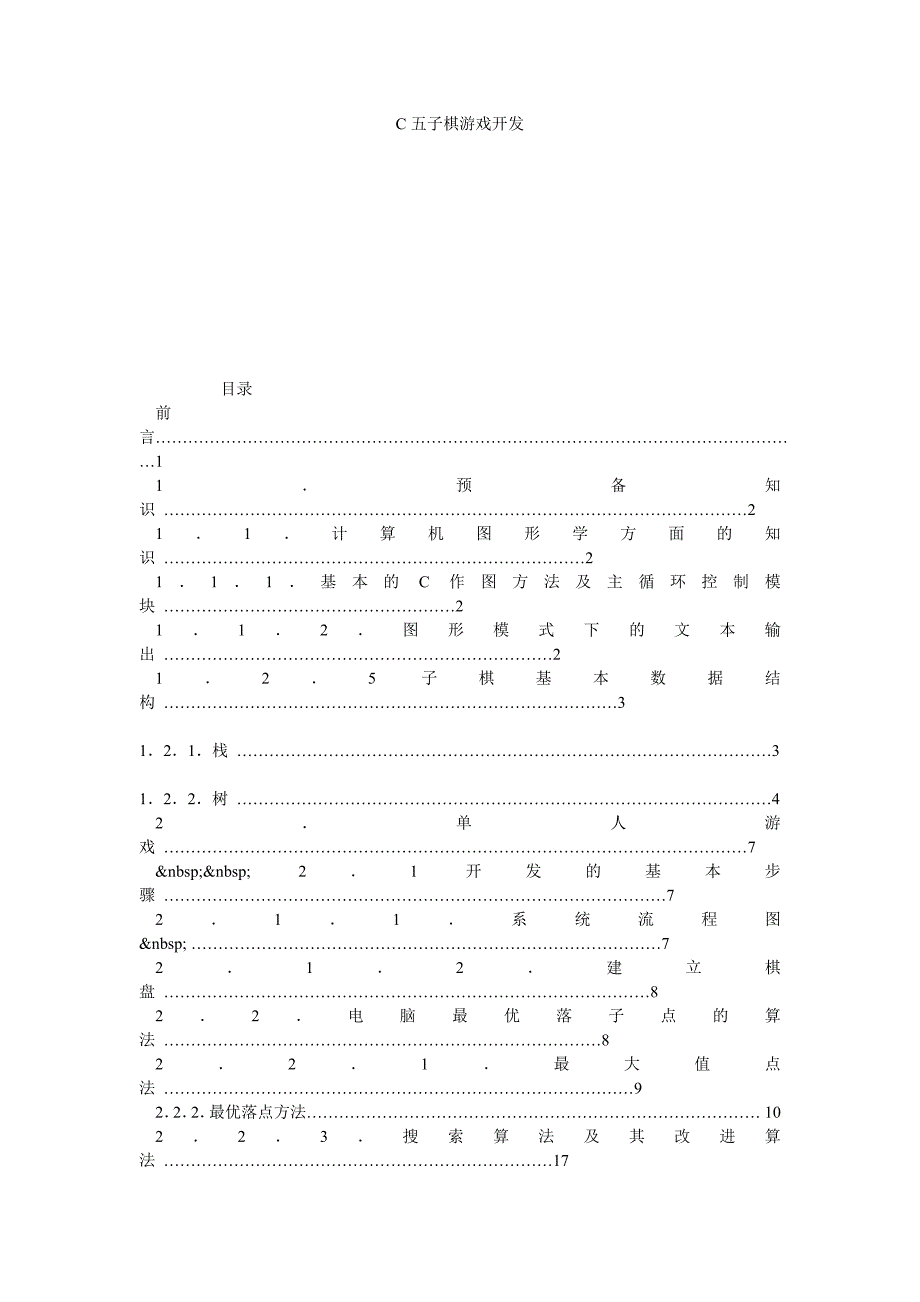 C五子棋游戏开发_第1页