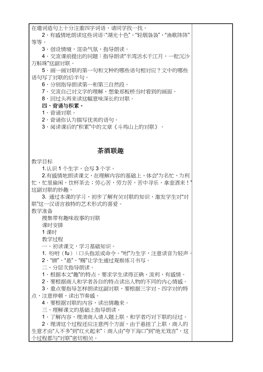 三次修改五年语文_第3页