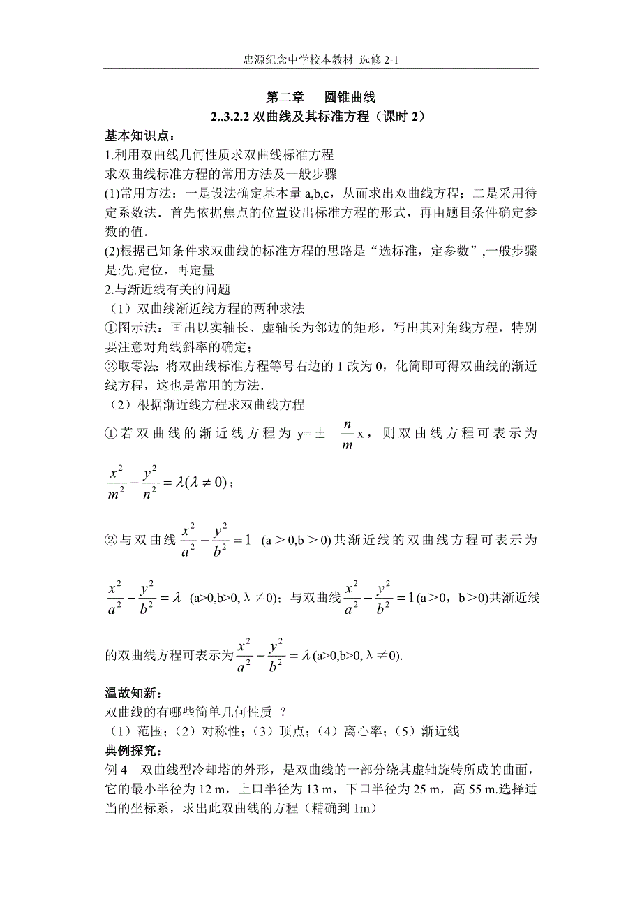 2.3.2.2双曲线及其标准方程_第1页