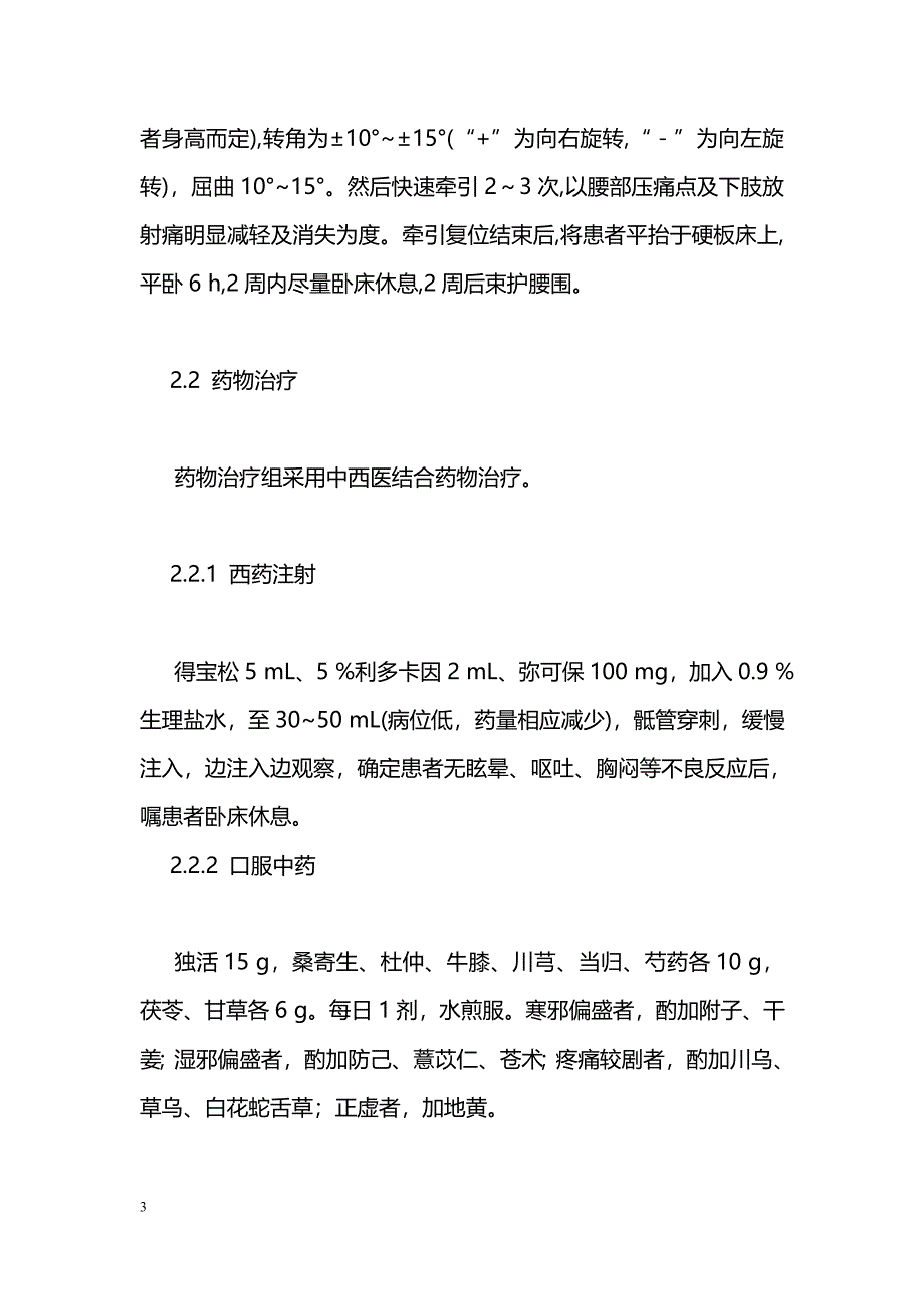 中西医结合治疗腰椎间盘突出症88例疗效观察_第3页