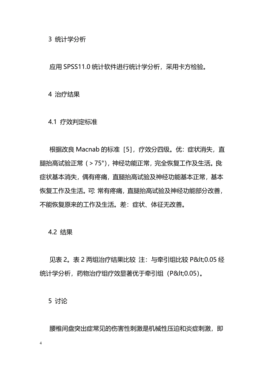 中西医结合治疗腰椎间盘突出症88例疗效观察_第4页