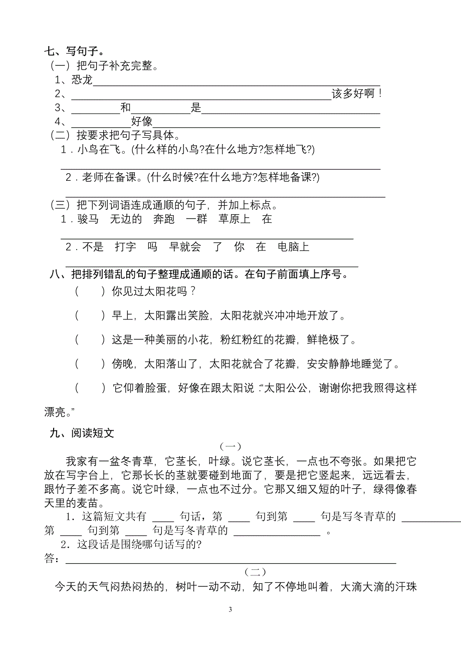 人教版2013年小学语文二年级下册7—8单元练习题_第3页