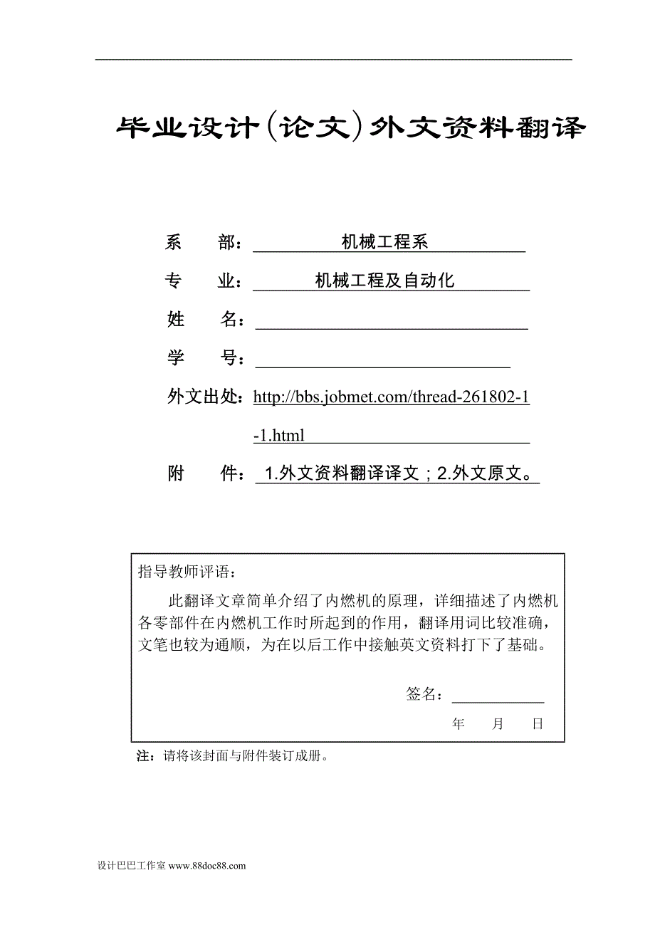 外文翻译--内燃机_第2页