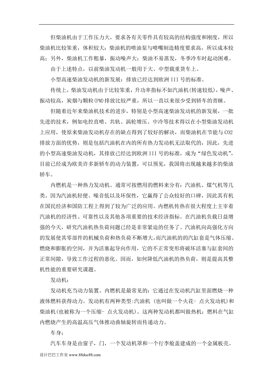 外文翻译--内燃机_第4页
