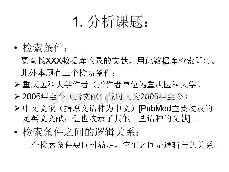 PubMed检索示例-作者单位的检索_第2页