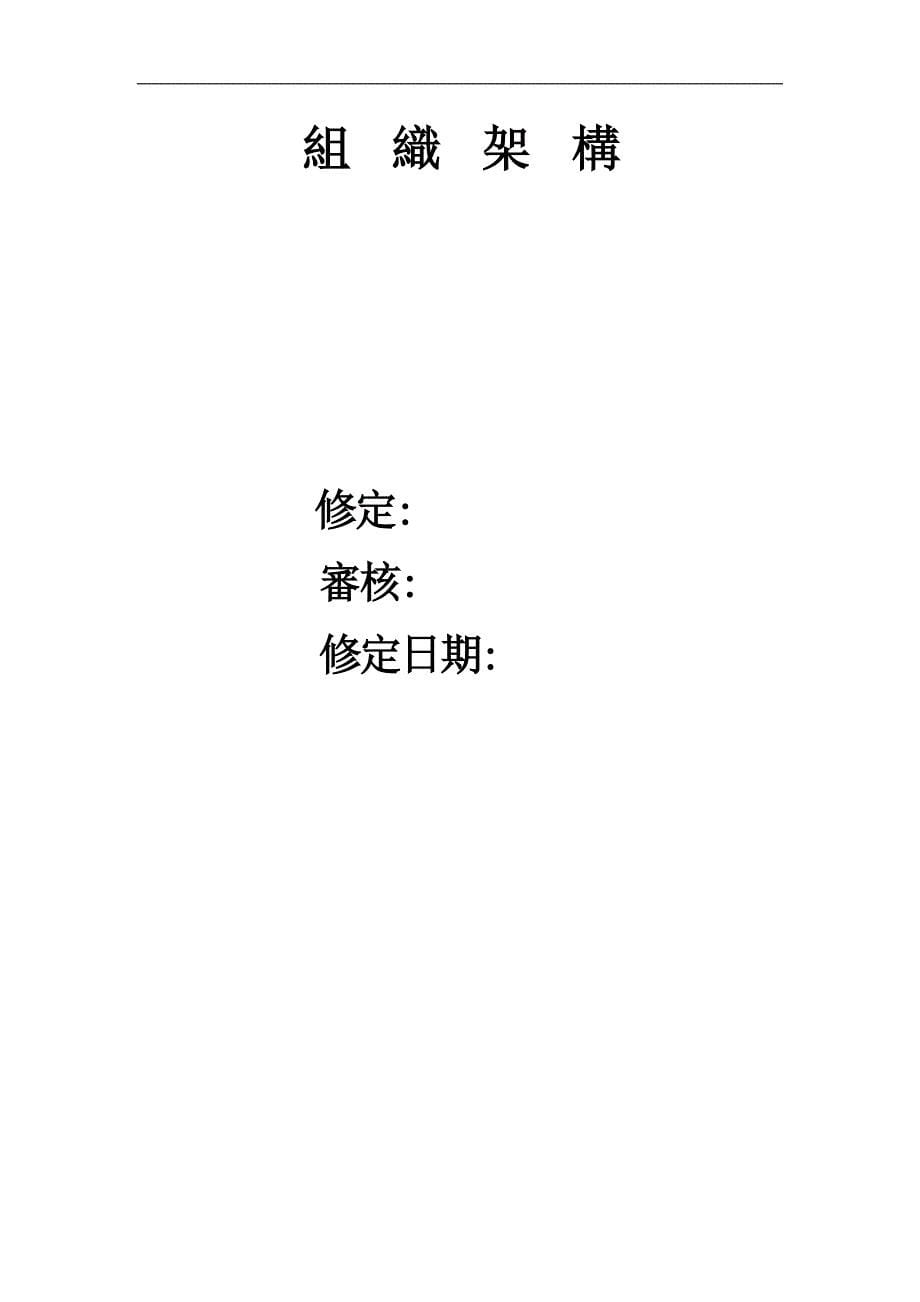 內部稽核操作手冊_第5页