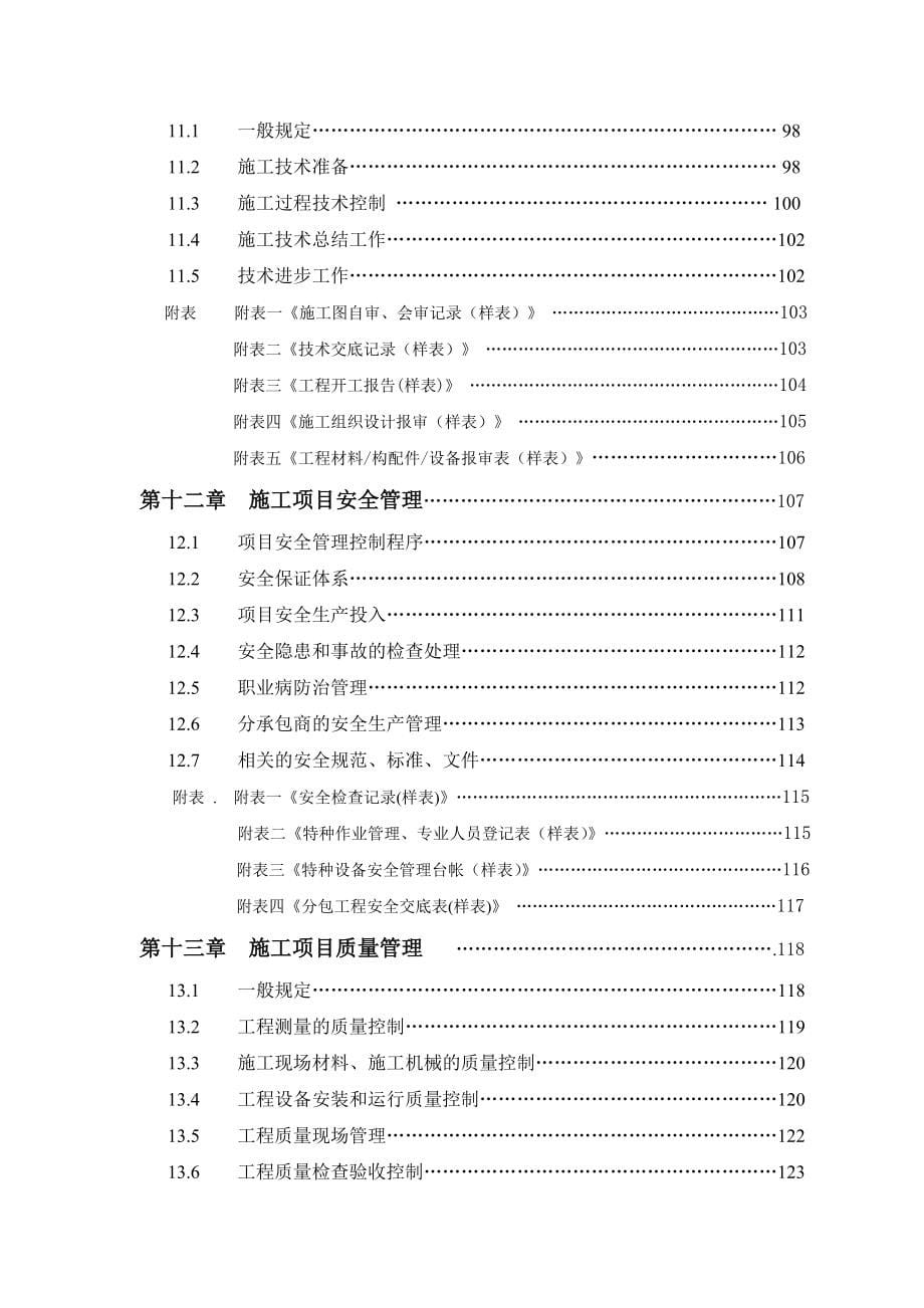 施工项目管理手册_第5页