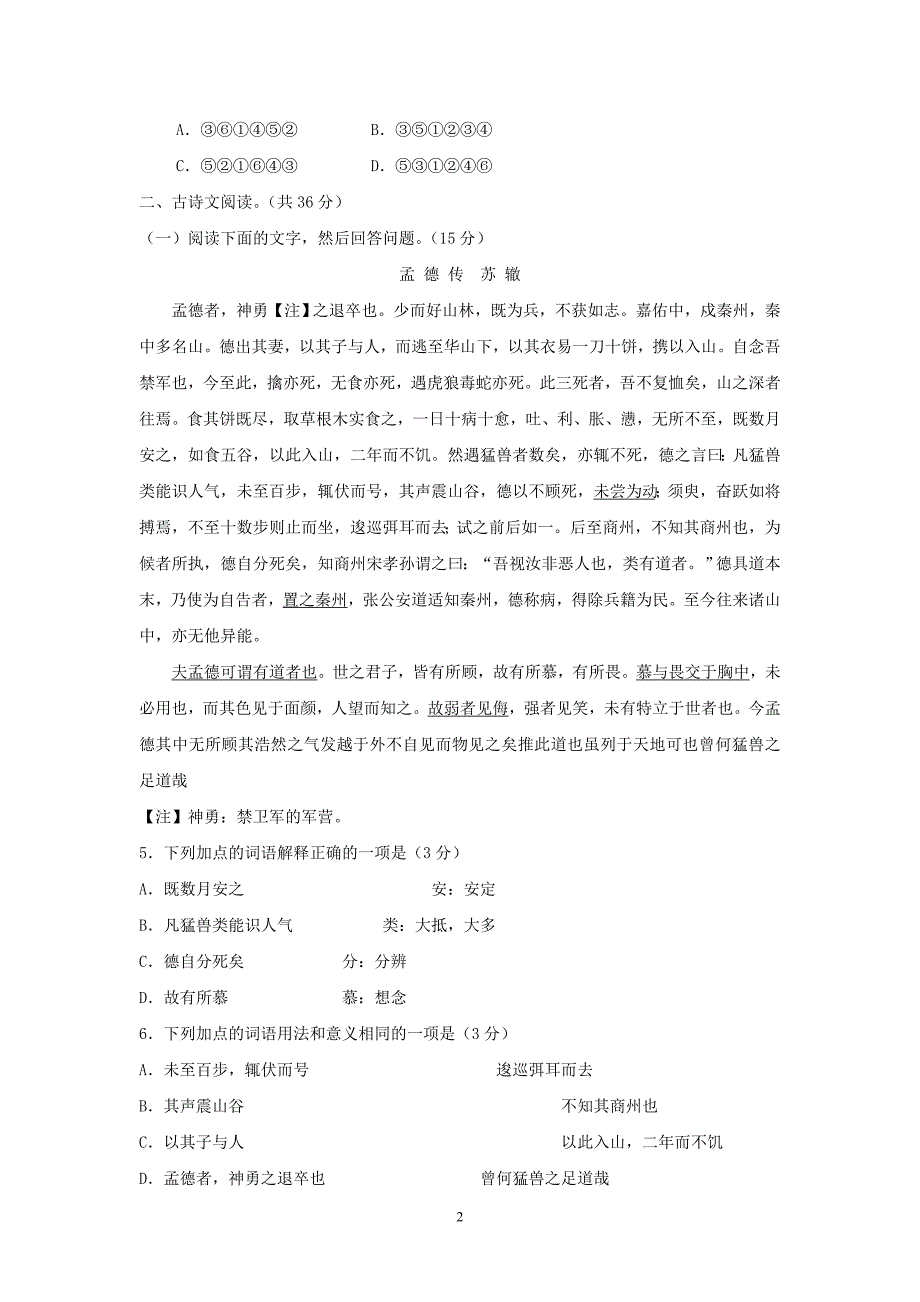 (语文)肇庆市第四中学2013届高二上学期第一次月考_第2页