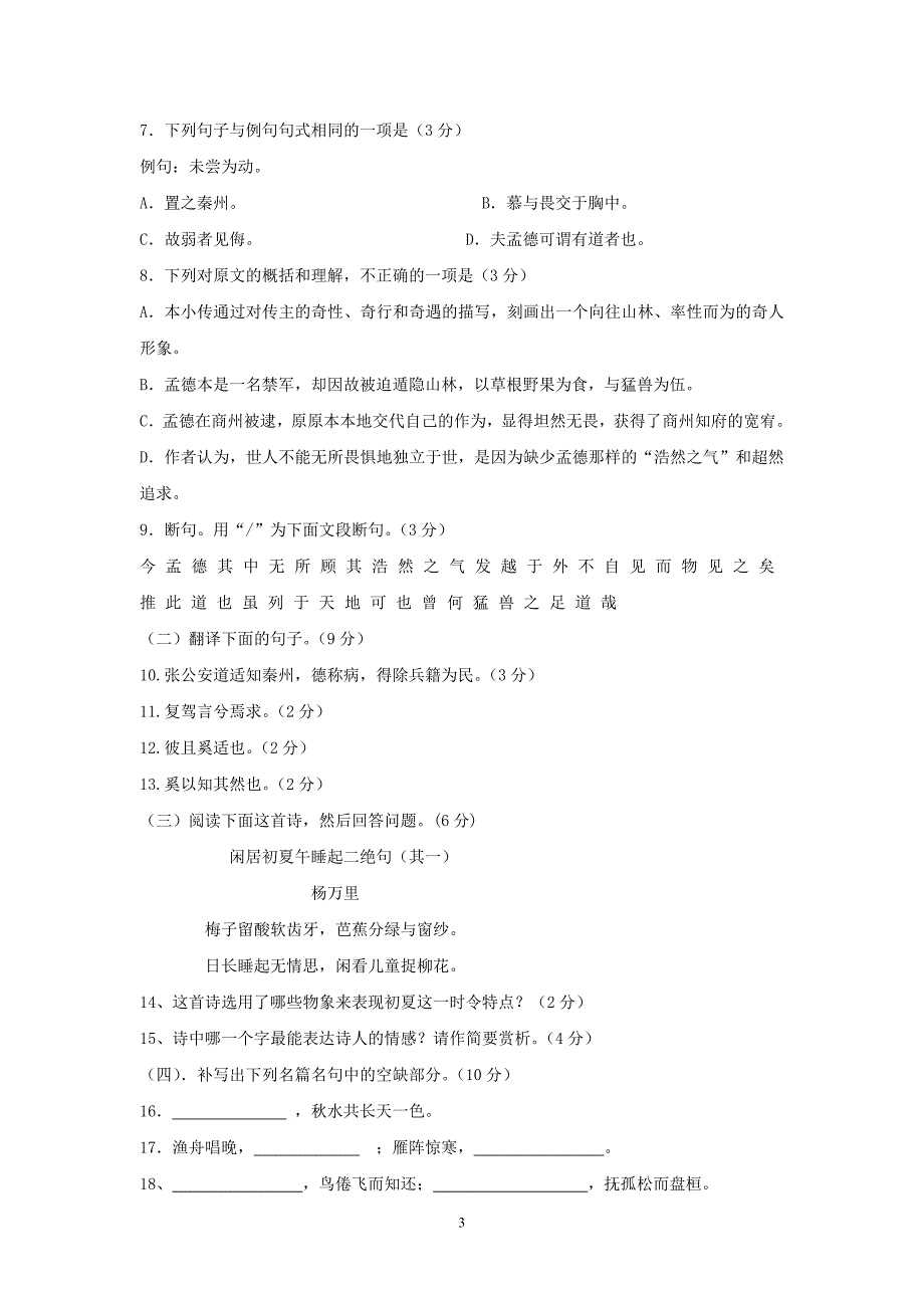 (语文)肇庆市第四中学2013届高二上学期第一次月考_第3页